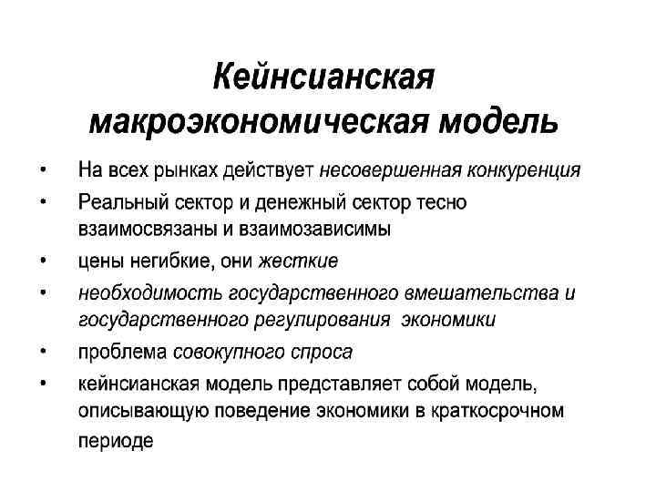 Макроэкономическая теория выдвигающая на первый план роль денег в экономическом развитии