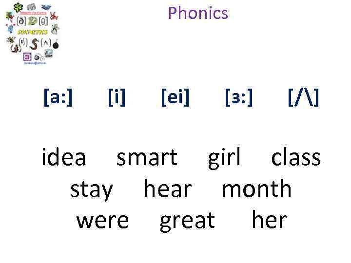 Phonics [a: ] [i] [ei] [з: ] [/] idea smart girl class stay hear