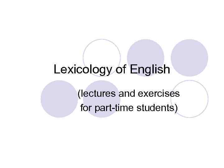 Lexicology of English (lectures and exercises for part-time students) 