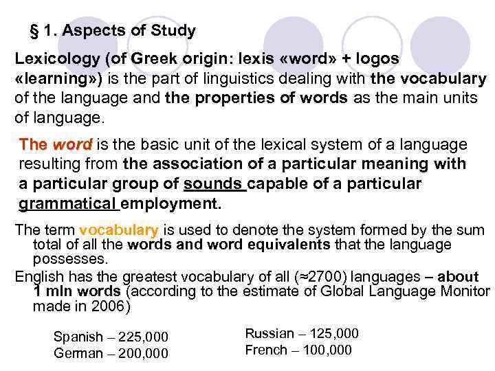 § 1. Aspects of Study Lexicology (of Greek origin: lexis «word» + logos «learning»