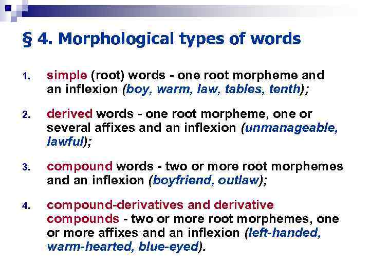 § 4. Morphological types of words 1. simple (root) words - one root morpheme