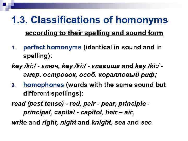 1. 3. Classifications of homonyms according to their spelling and sound form 1. perfect