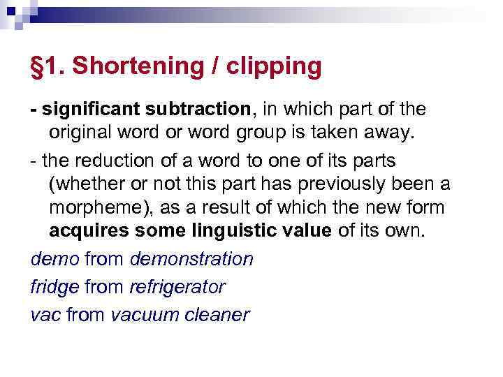 § 1. Shortening / clipping - significant subtraction, in which part of the original