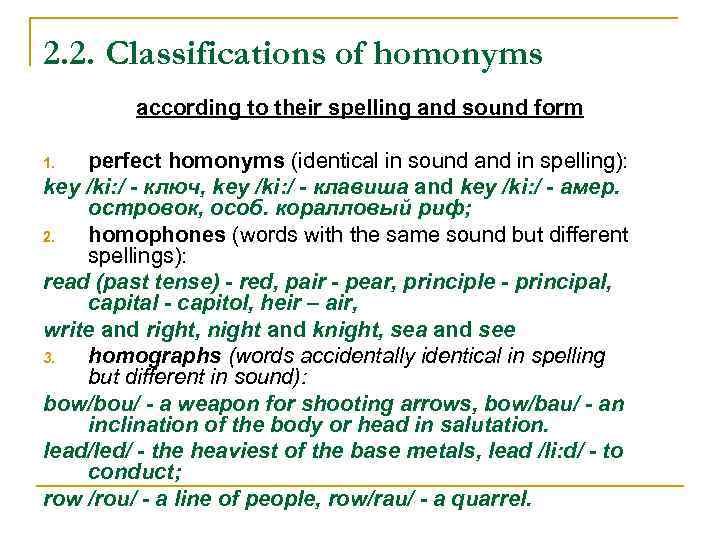 2. 2. Classifications of homonyms according to their spelling and sound form perfect homonyms