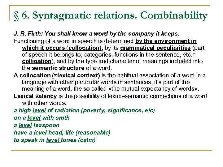 § 6. Syntagmatic relations. Combinability J. R. Firth: You shall know a word by