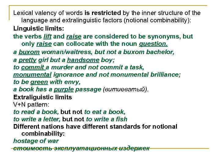 Lexical valency of words is restricted by the inner structure of the language and