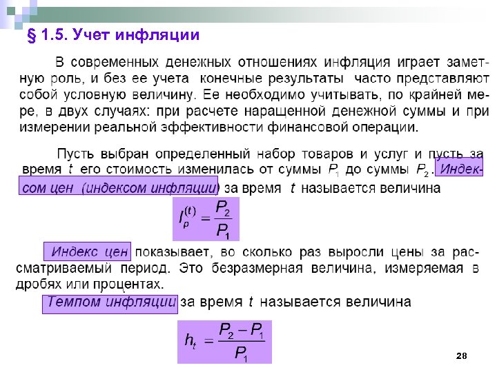 Безразмерная величина. Безразмерная величина называется. Безразмерный комплекс величин называется. Условные величина время. Как учесть инфляцию.