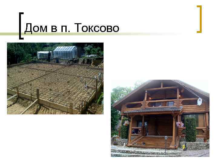 Дом в п. Токсово 