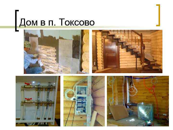 Дом в п. Токсово 