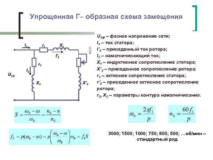 Г образная схема