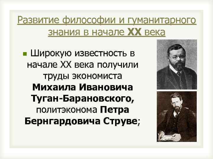 Гуманитарная философия. Философия России 20 века. Начало 20 века философы. Философские теории 20 века. Философы России в начале 20 века.