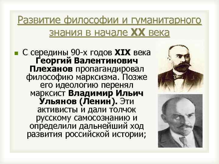 Гуманитарная философия. Гуманитарные науки 20 век. Гуманитарные науки 19 века. Наука начала 20 века в России. Представители науки 19 века.