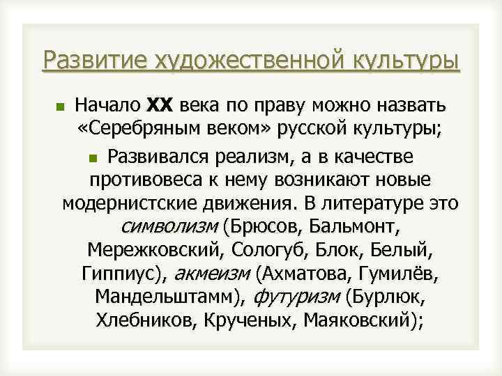 Культура начало. Почему начало 20 века называют серебряным веком русской культуры. Почему 19 век называют серебряным веком. Почему называется серебряный век русской культуры. Почему начало 20 века называют серебряным.