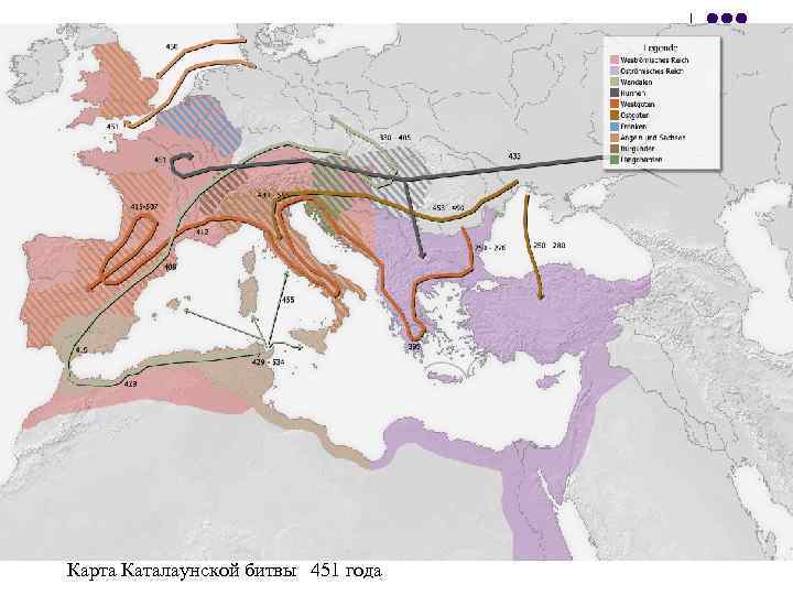 Карта Каталаунской битвы 451 года 