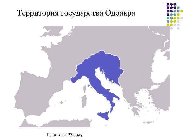 Территория королевства. Королевство Одоакра. Территория государства. Государство Одоакра карта. Королевство Одоакра карта.