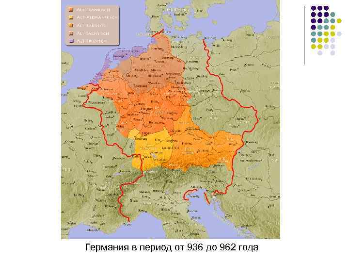 Германия в период от 936 до 962 года 