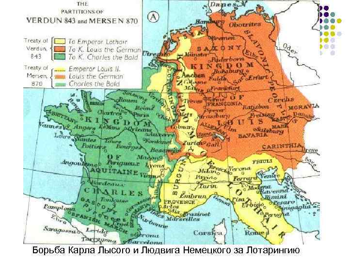Борьба Карла Лысого и Людвига Немецкого за Лотарингию 