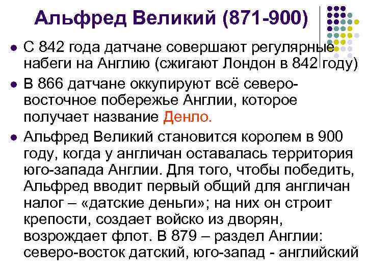 Презентация альфред великий