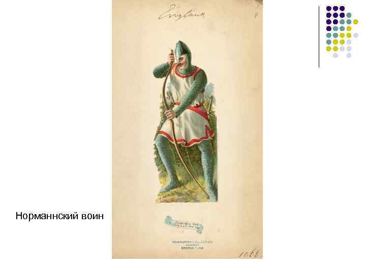 Норманнский воин 