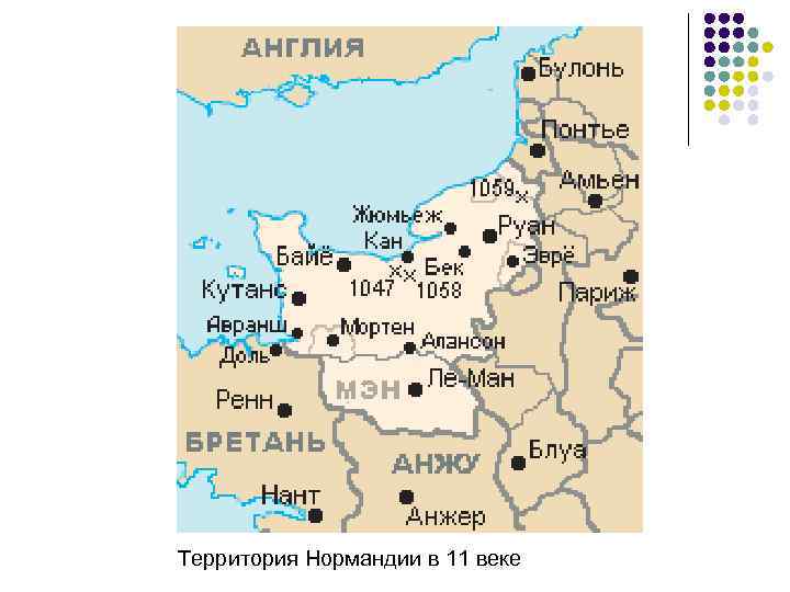 Территория Нормандии в 11 веке 
