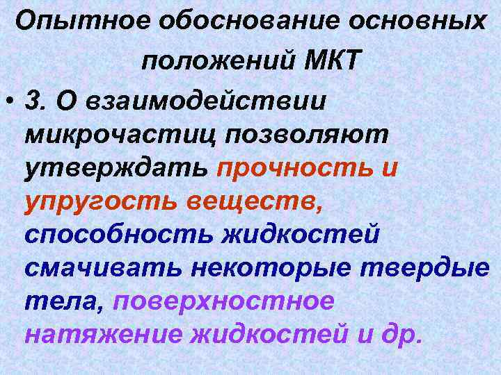 Положение молекулярно кинетической