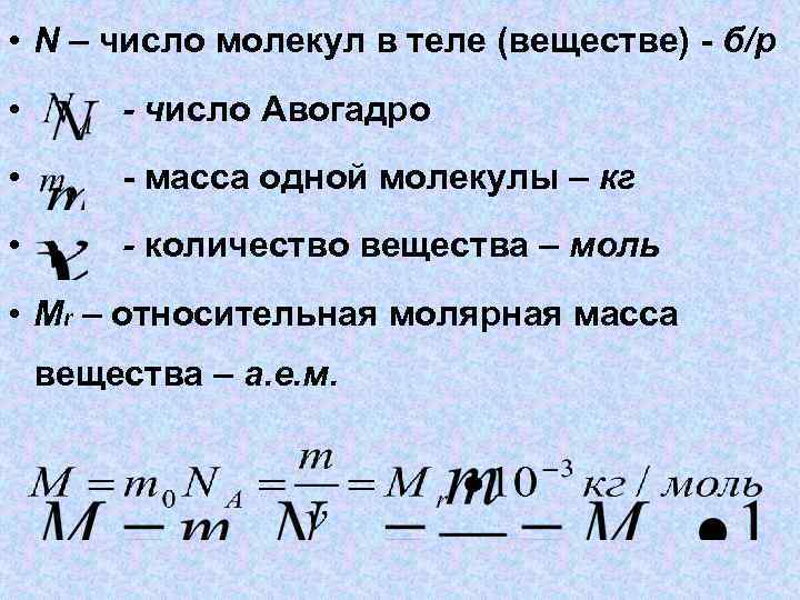 Число молекул газа