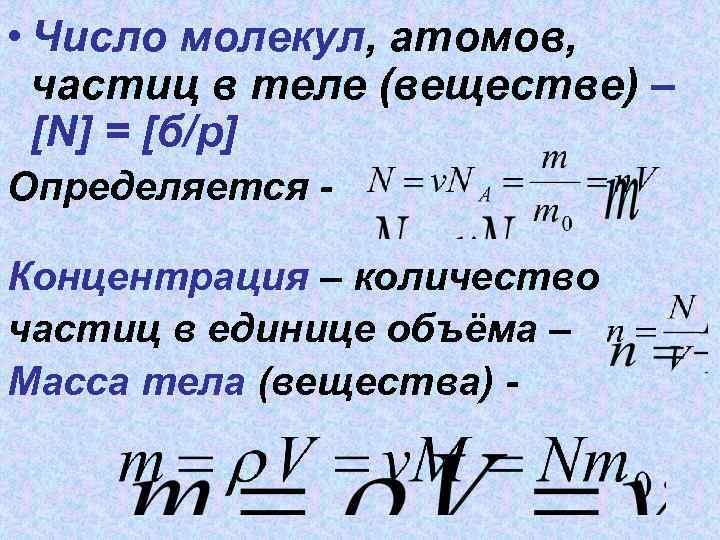 Количество молекул в объеме