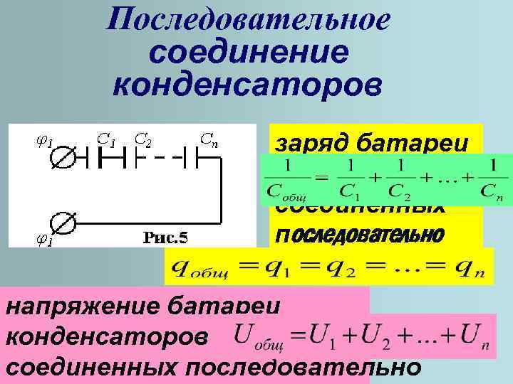 Изменение заряда конденсатора