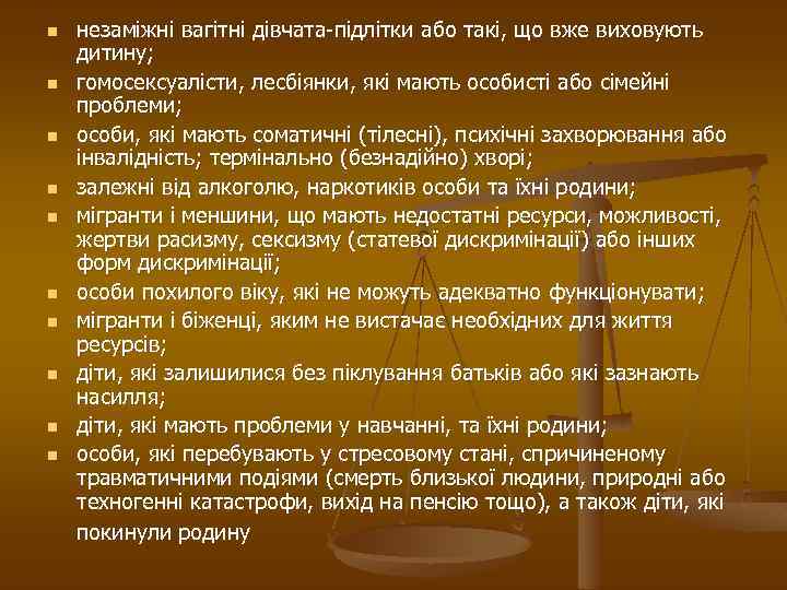 n n n n n незаміжні вагітні дівчата-підлітки або такі, що вже виховують дитину;