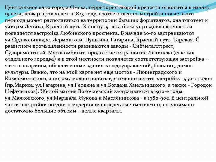 Центральное ядро города Омска, территория второй крепости относится к началу 19 века, пожар произошел