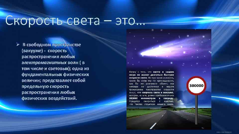 Реферат: Определение скорости света