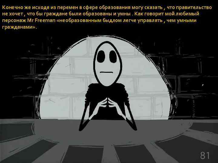 Конечно же исходя из перемен в сфере образования могу сказать , что правительство не