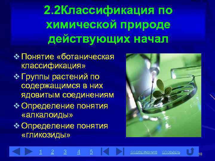 Понятие 5 2. Классификация по химической природе. Классификация ядов по химической природе. По химической природе яды делятся на 2 группы. Классификация ядовитых растений.