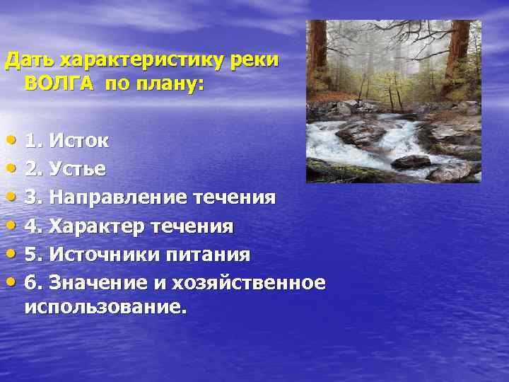 Описание реки волга 4 класс окружающий