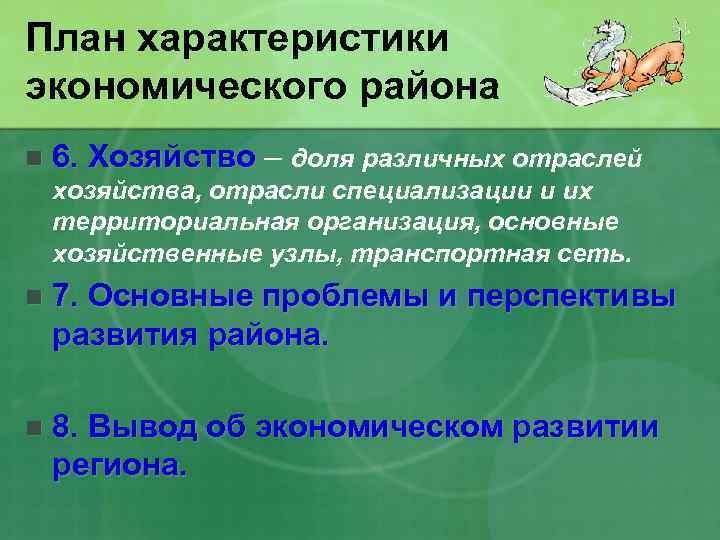 План характеристики экономического района n 6. Хозяйство – доля различных отраслей хозяйства, отрасли специализации