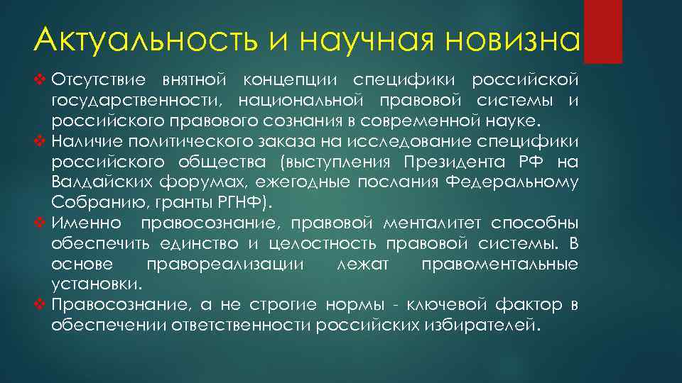 Особенности современного российского правосознания презентация