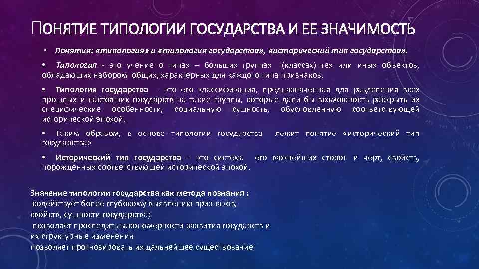 Типы государств ответ