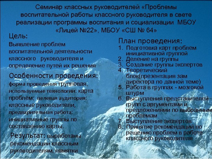 Семинар классных руководителей «Проблемы воспитательной работы классного руководителя в свете реализации программы воспитания и