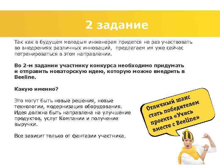 2 задание Так как в будущем молодым инженерам придется не раз участвовать во внедрениях