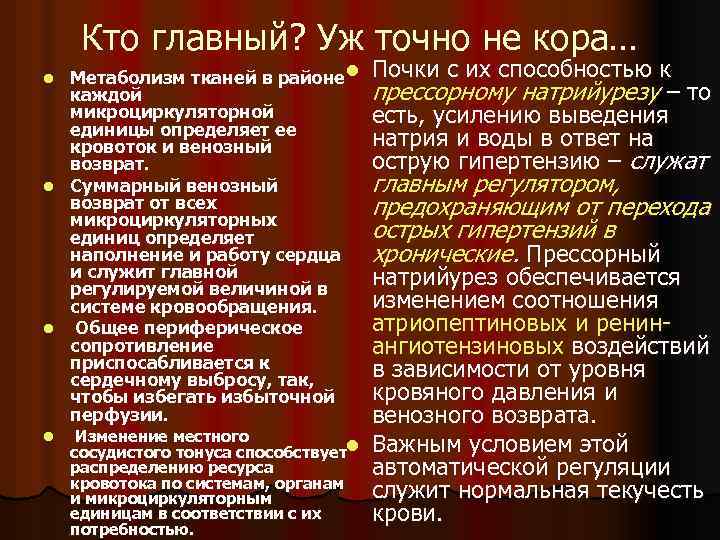 Кто главный? Уж точно не кора… l l l Метаболизм тканей в районе каждой