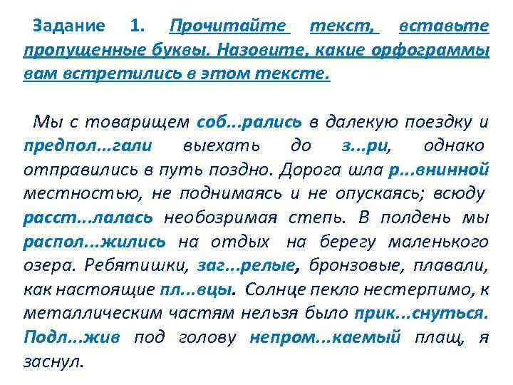 Задача орфограмма. Предложения с товарищом. Товарищ орфограмма в слове. Мы с товоририщем собирались. Товарищ предложение.