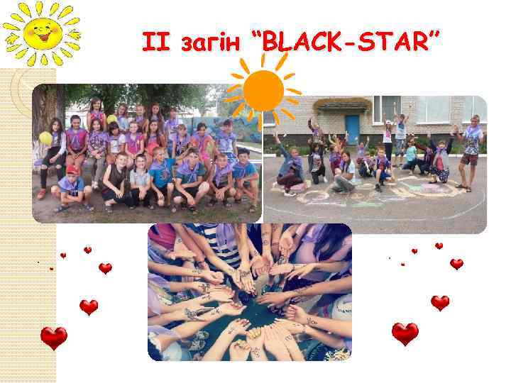 ІІ загін “BLACK-STAR” 