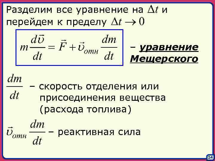 Уравнение движения тела массой