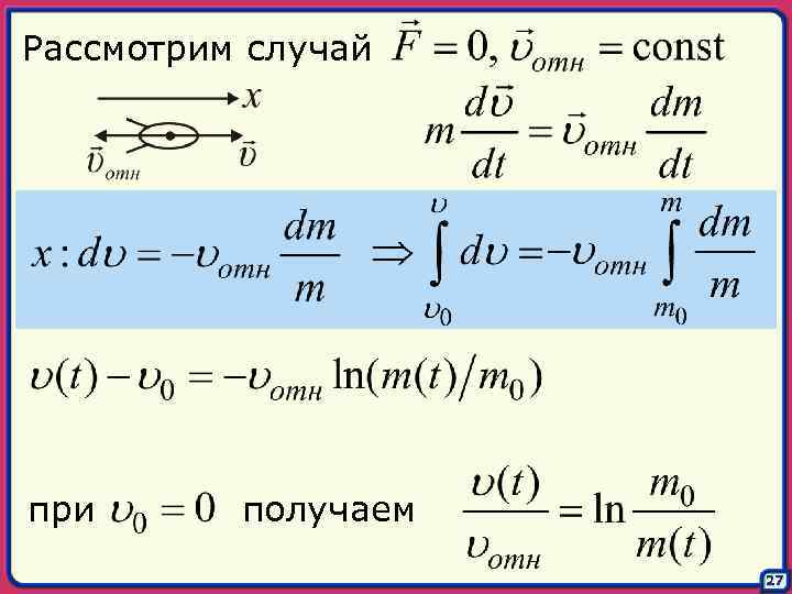 Рассмотрим случай при получаем 27 
