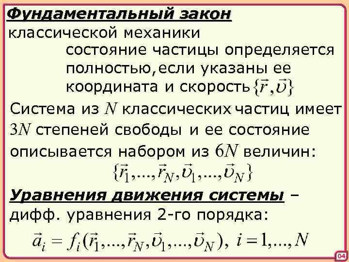 Состояние в механике