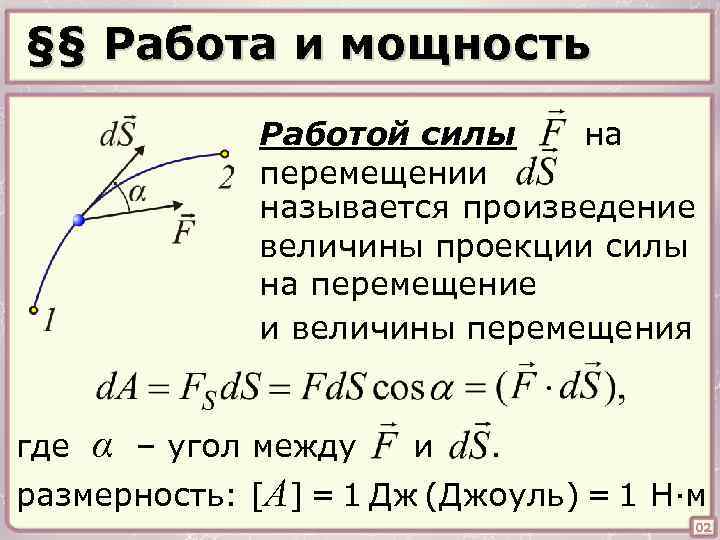 Полная работа силы