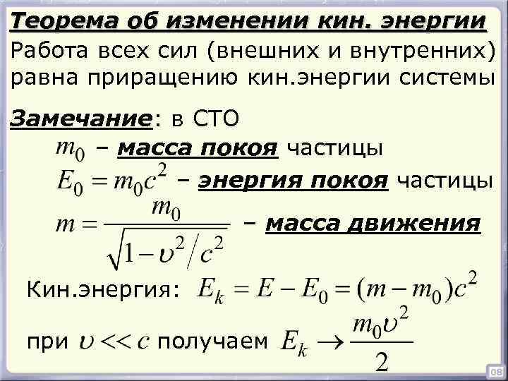 Работа энергии тк