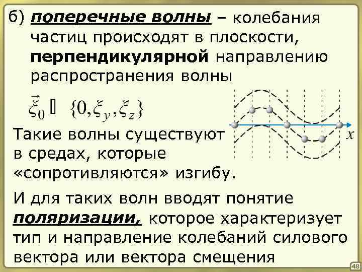 При распространении волны происходит