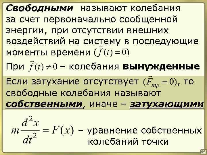 Время одного колебания называется