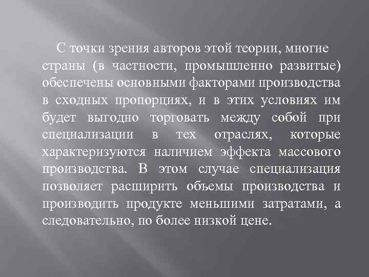 С точки зрения авторов этой теории, многие страны (в частности, промышленно развитые) обеспечены основными